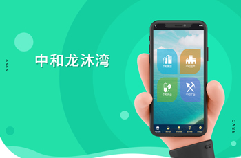 中和龍沐灣